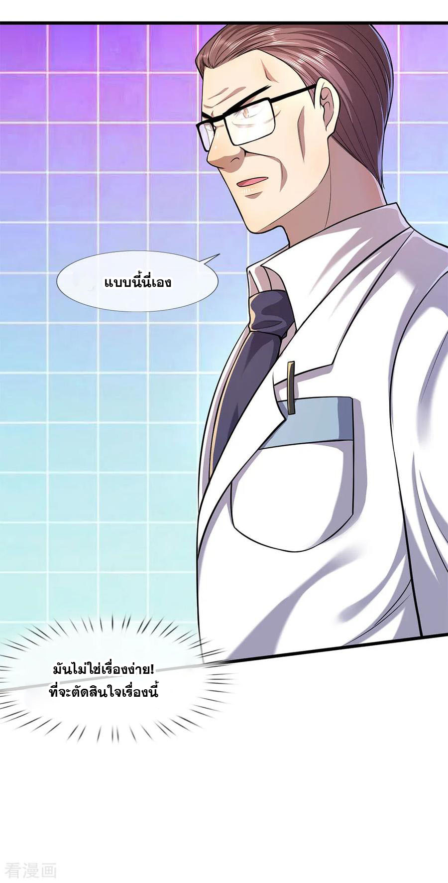 มหาเทพเซียนหมอ ตอนที่ 113 หน้า 7