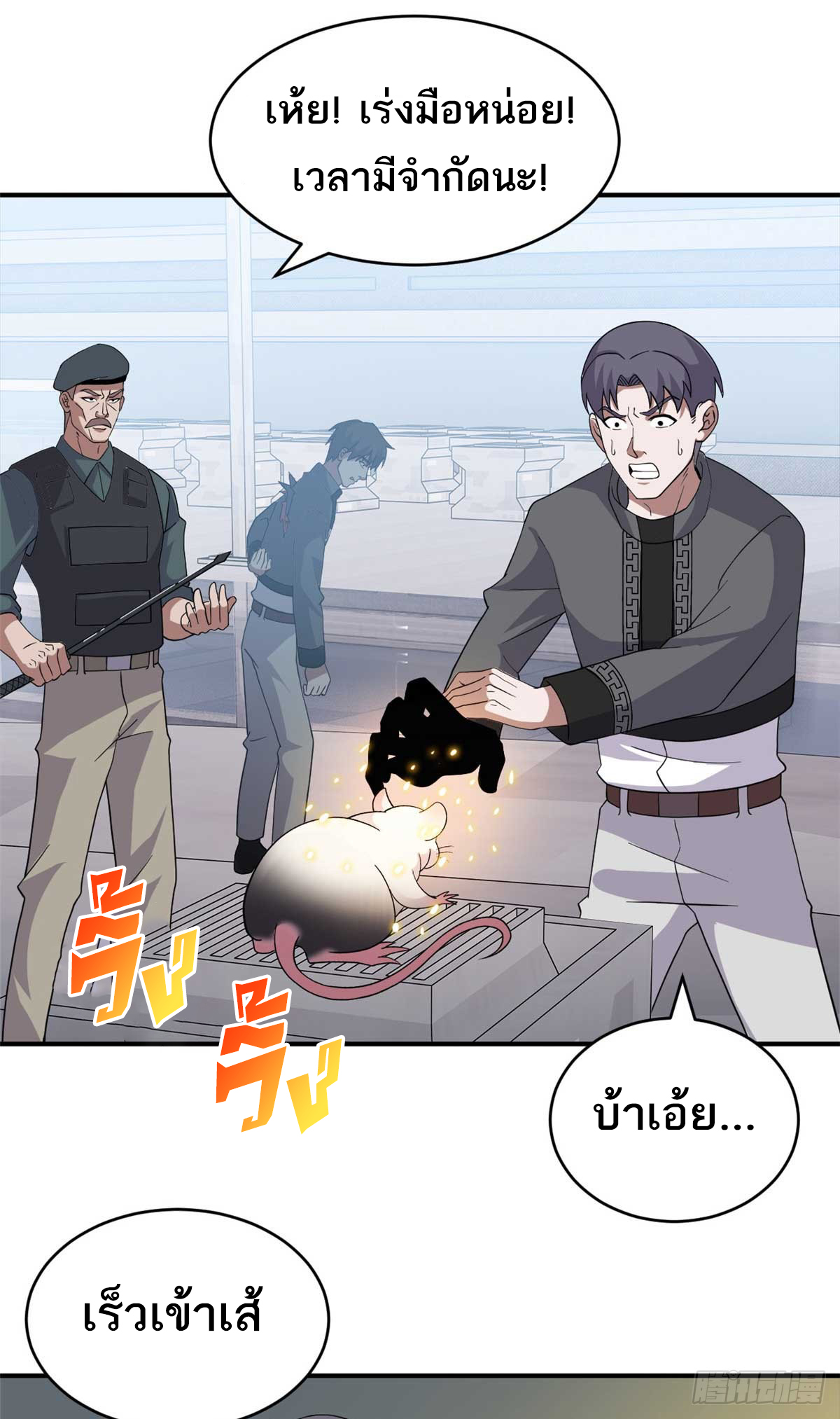 โคตรเทพร้านสัตว์อสูร ตอนที่ 118 หน้า 39