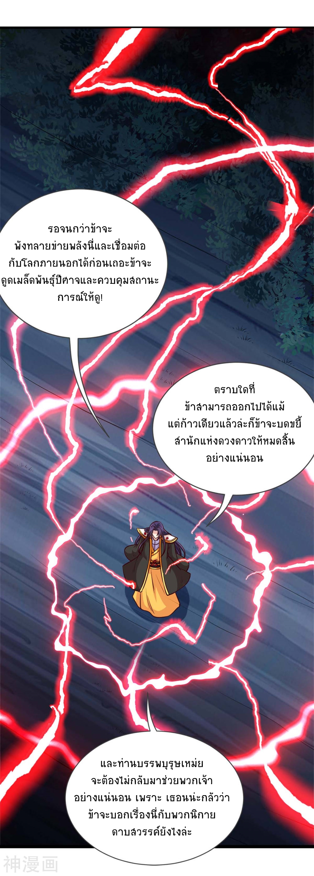 การกลับมาของจักพรรดิ์ ตอนที่ 137 หน้า 10