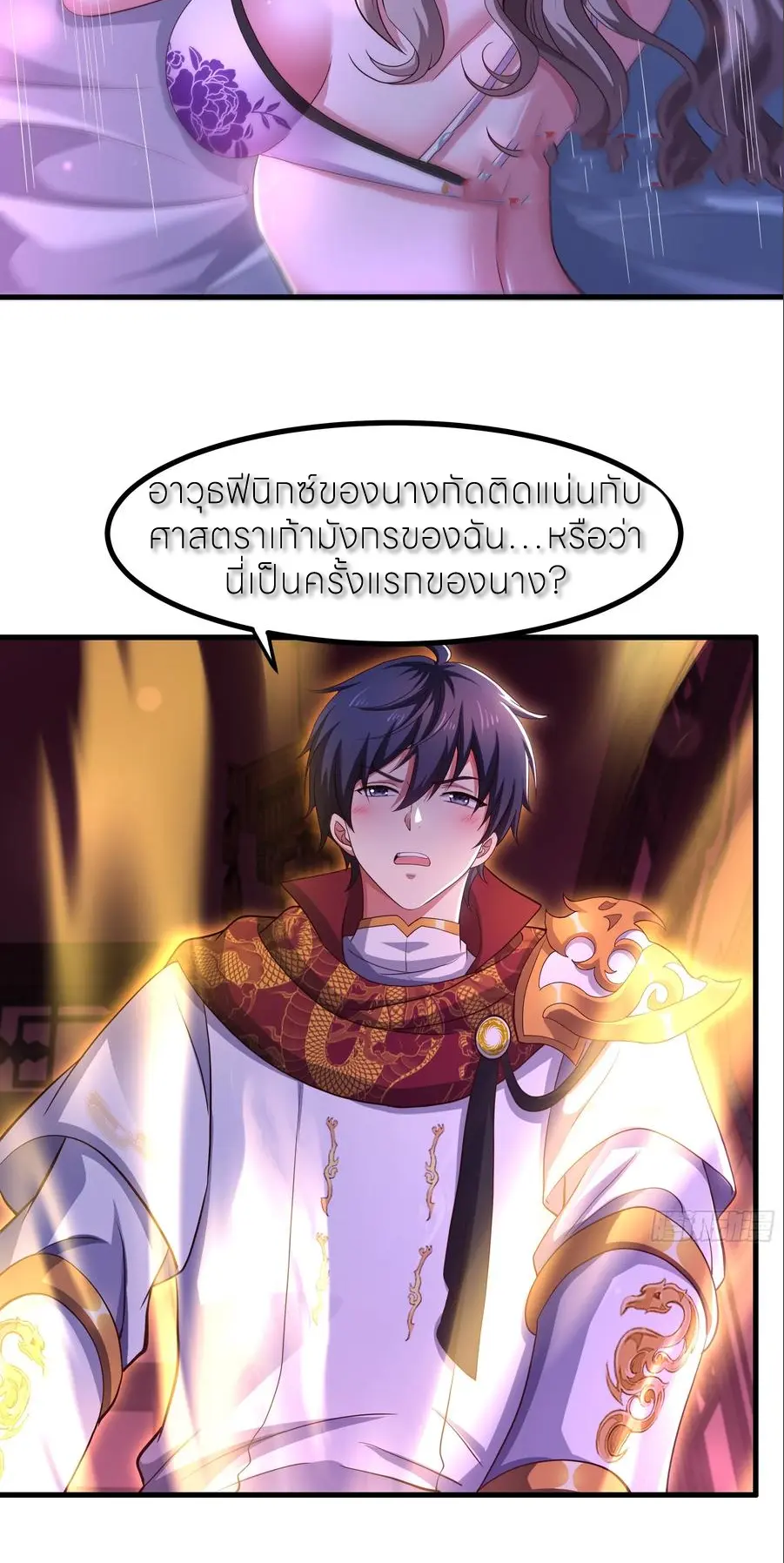 ตายในเกม เกิดใหม่ในร่างราชาปีศาจ ตอนที่ 118 หน้า 5