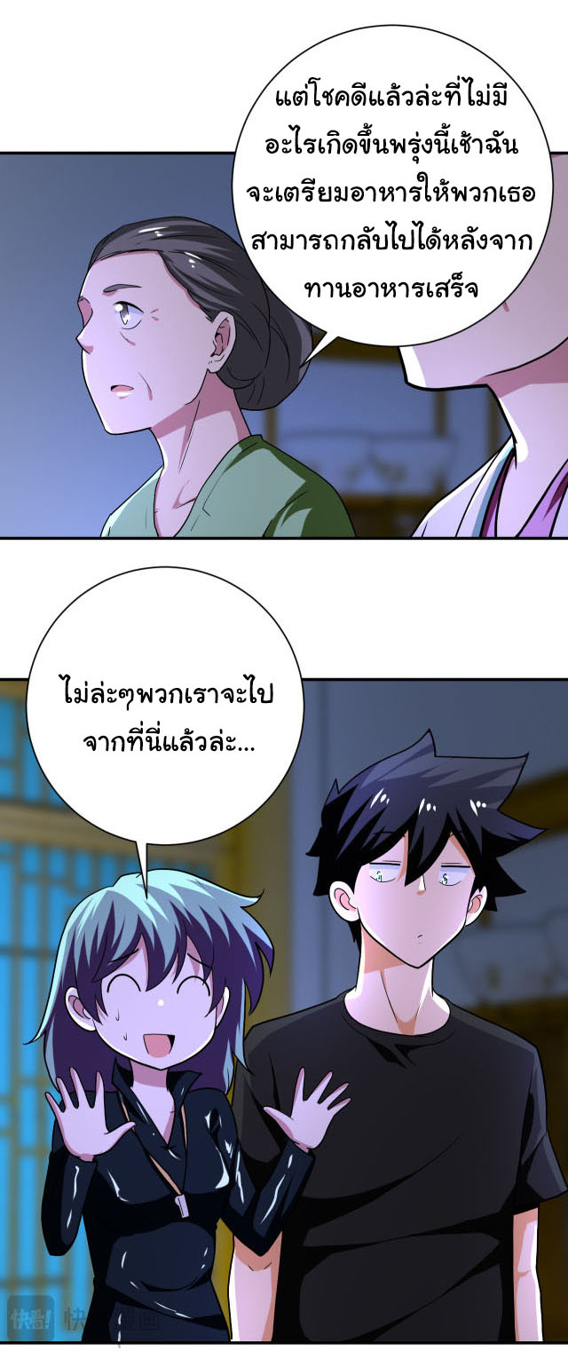 Apocalyptic Super System ตอนที่ 414 หน้า 11