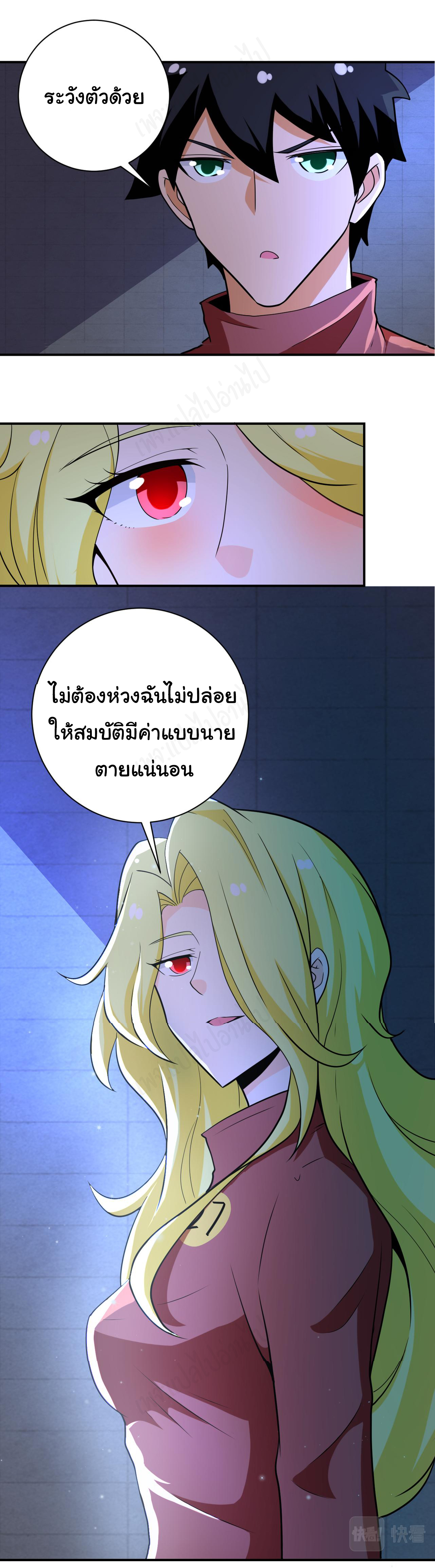 Apocalyptic Super System ตอนที่ 280 หน้า 25