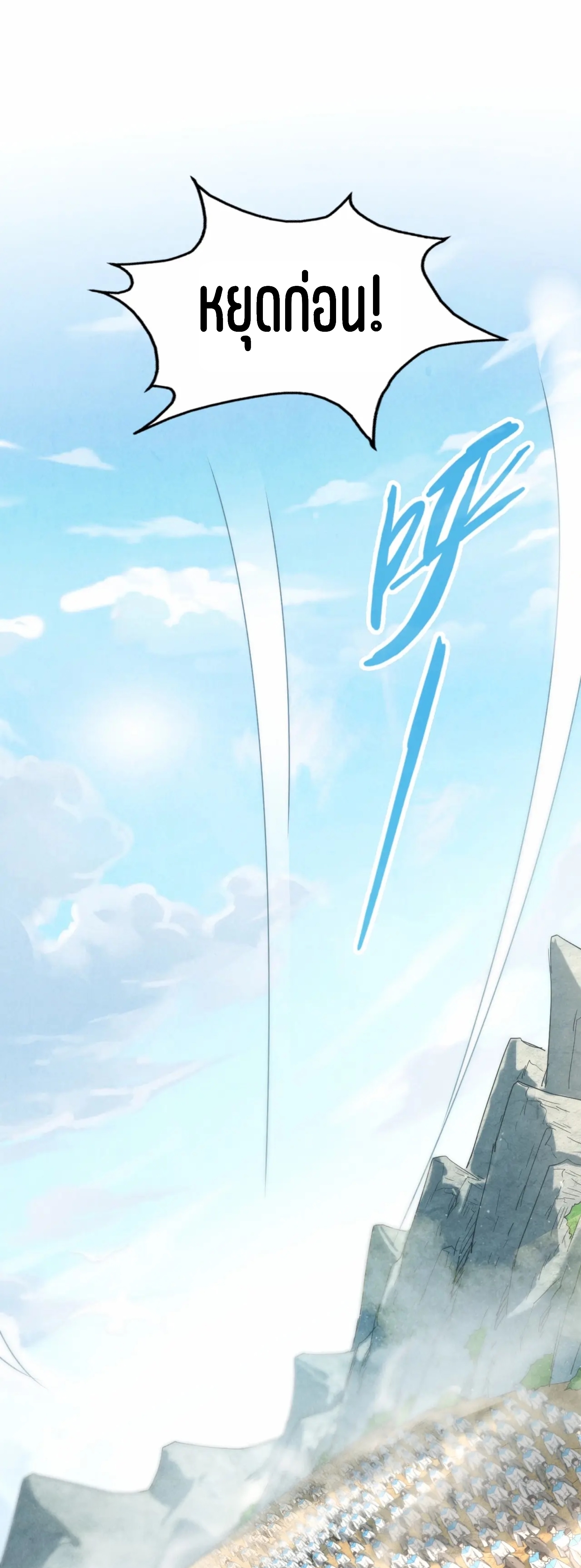 มหาเทพนิรันดร์กาล ตอนที่ 31 หน้า 6