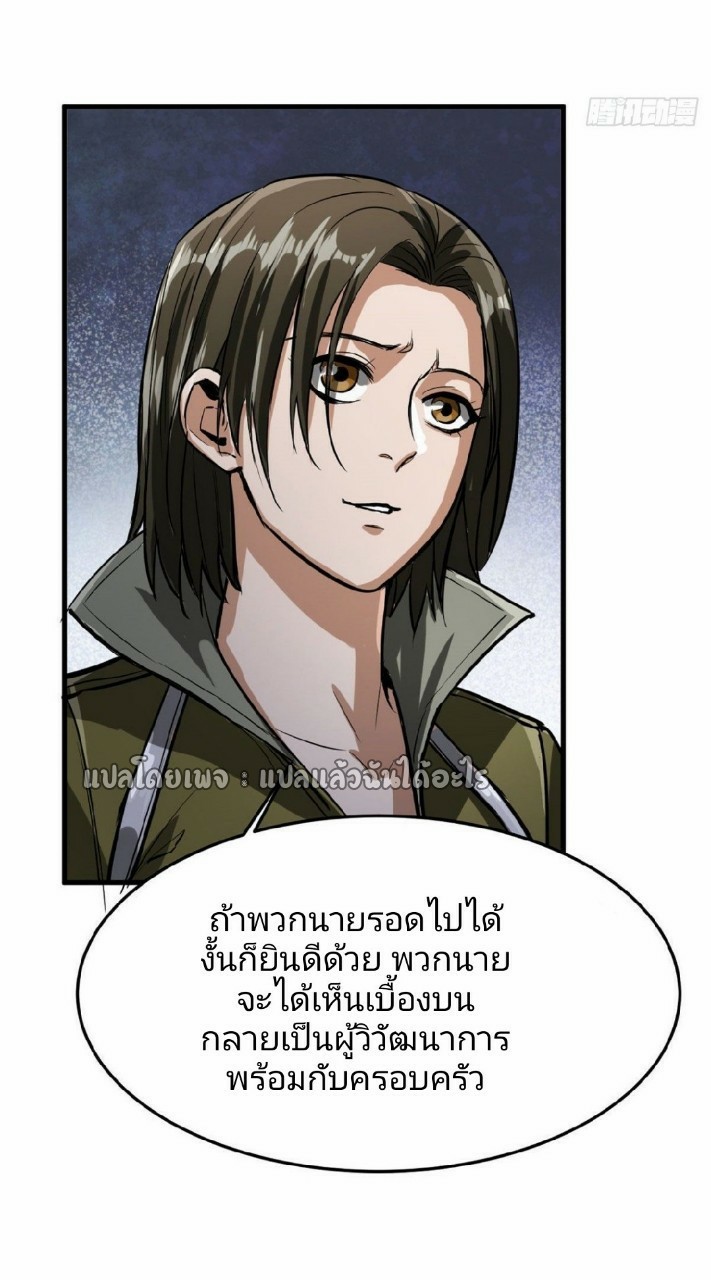 รูเล็ตเวิลด์ สุ่มไอเทมเอาชีวิตรอด ตอนที่ 56 หน้า 39