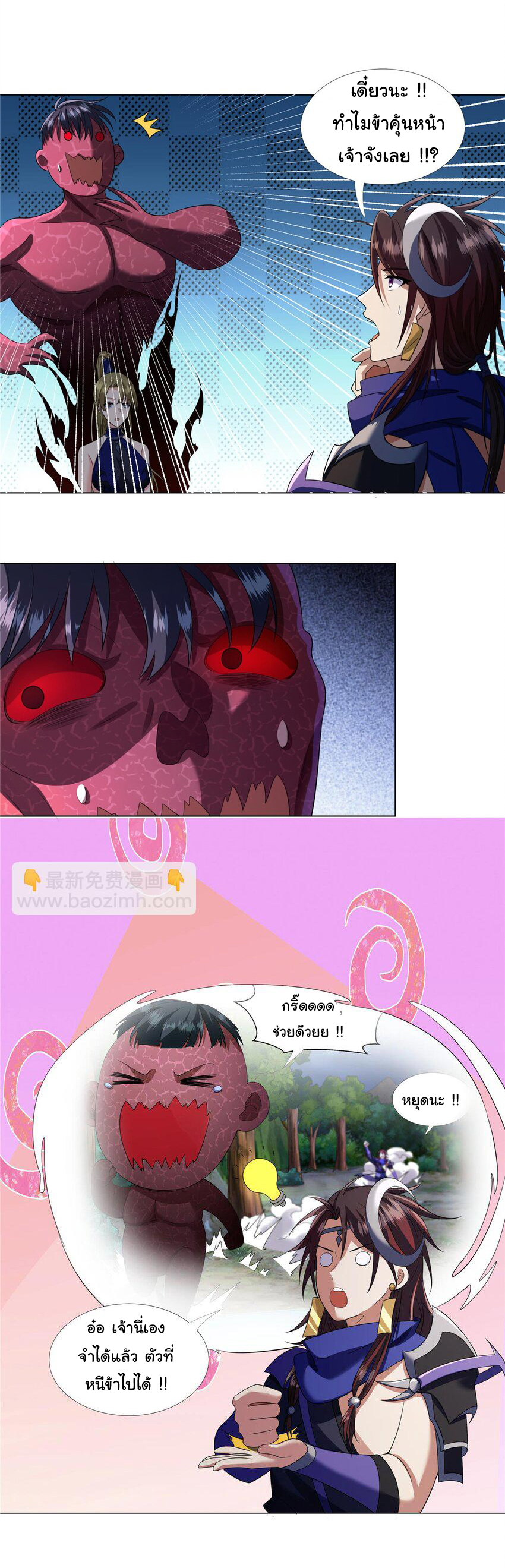 ข้าฝึกยุทธสายธรรมะในลัทธิมาร ตอนที่ 7 หน้า 3