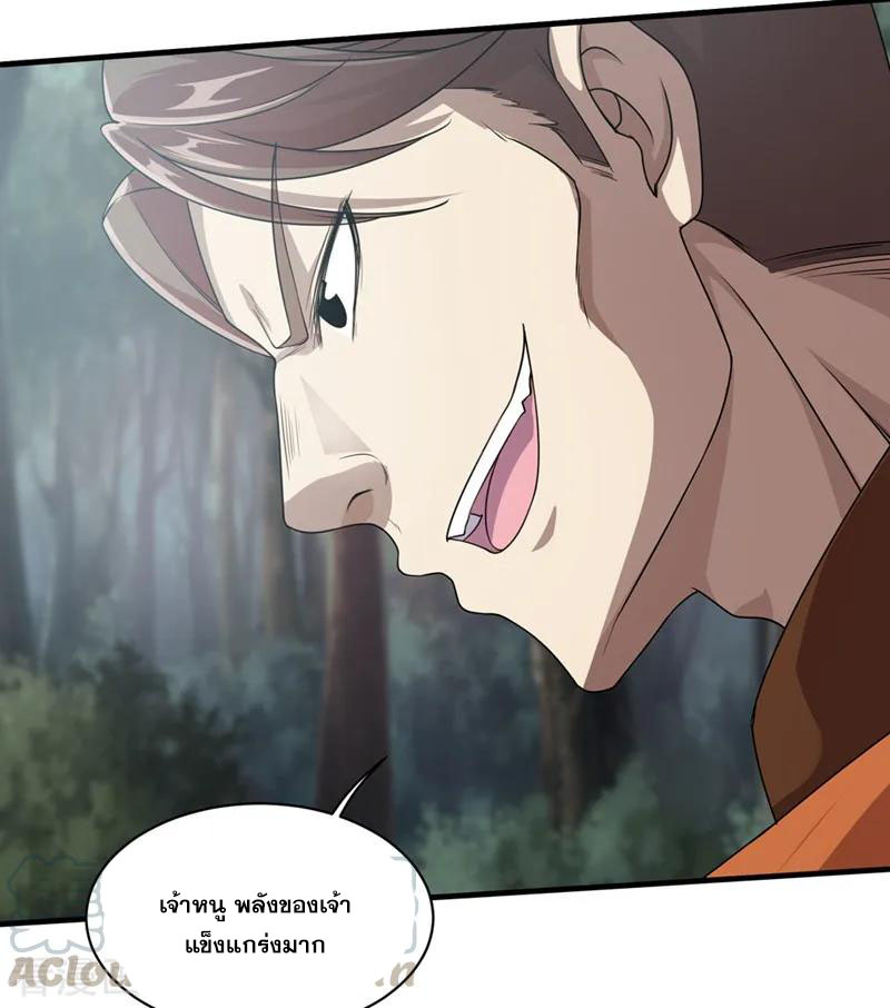 เทพอสูรสยบฟ้า ตอนที่ 19 หน้า 4