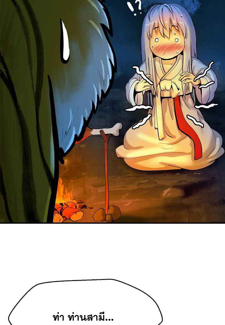 2.เรื่องราวการกลับชาติมาเกิดของ เสือน้อยโฮกปิ๊บ ตอนที่ 5 หน้า 82