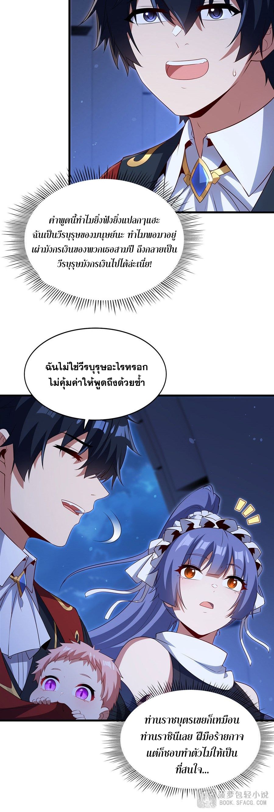 Shut Up, Evil Dragon! I don't want to raise a child with you anymore ตอนที่ 96 หน้า 8