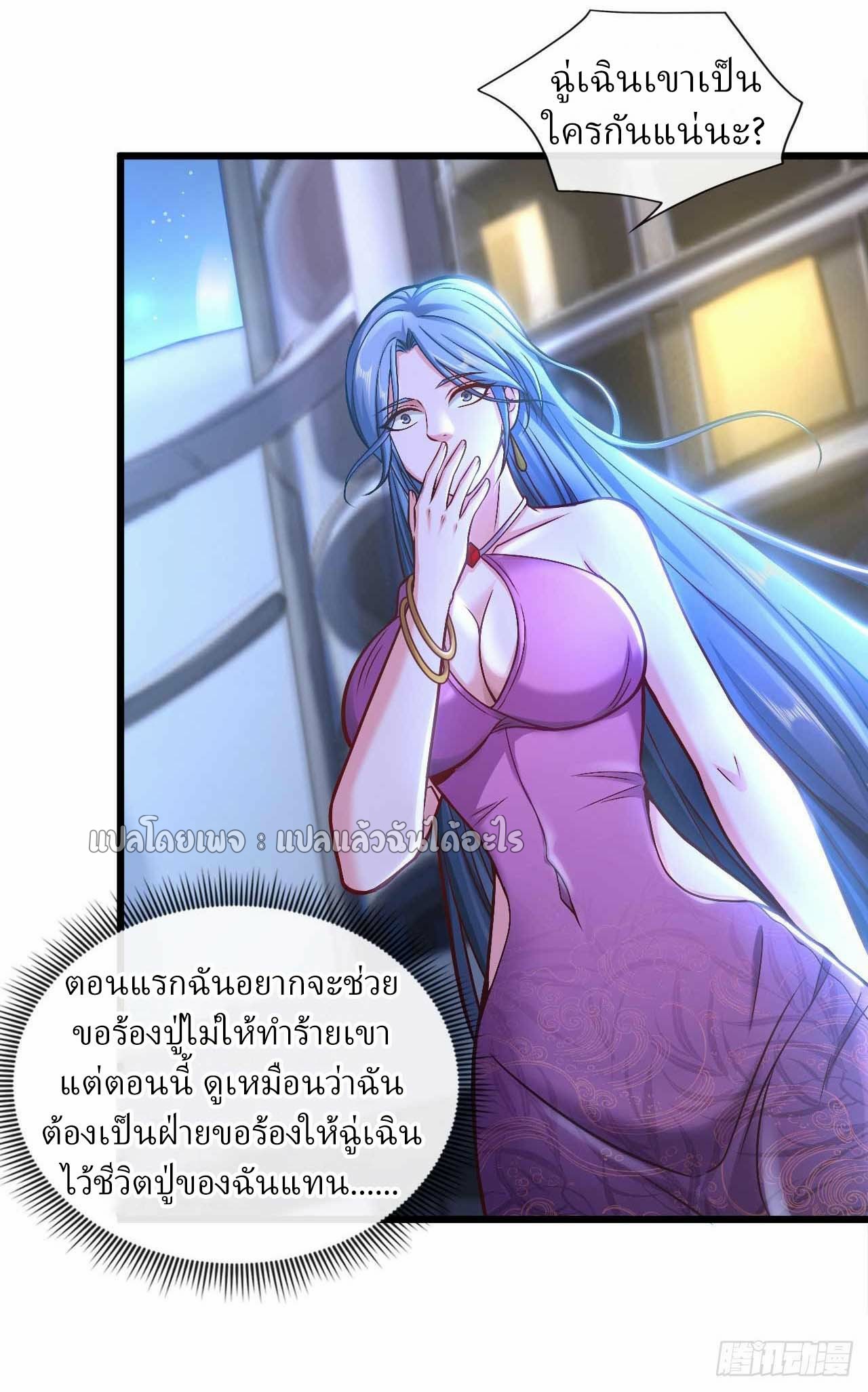 สุดยอดลูกเขยฟ้าประทาน ตอนที่ 67 หน้า 29