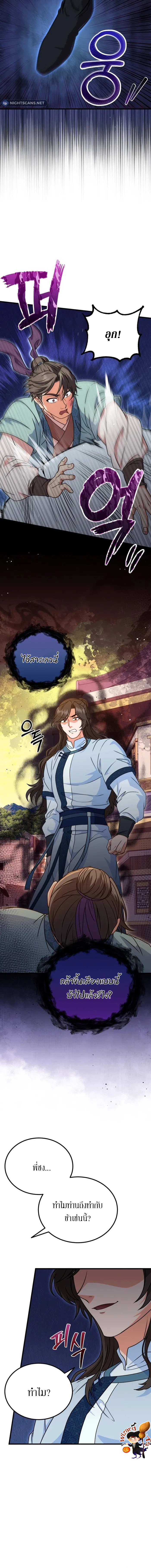 Sword Breaker ตอนที่ 10 หน้า 4