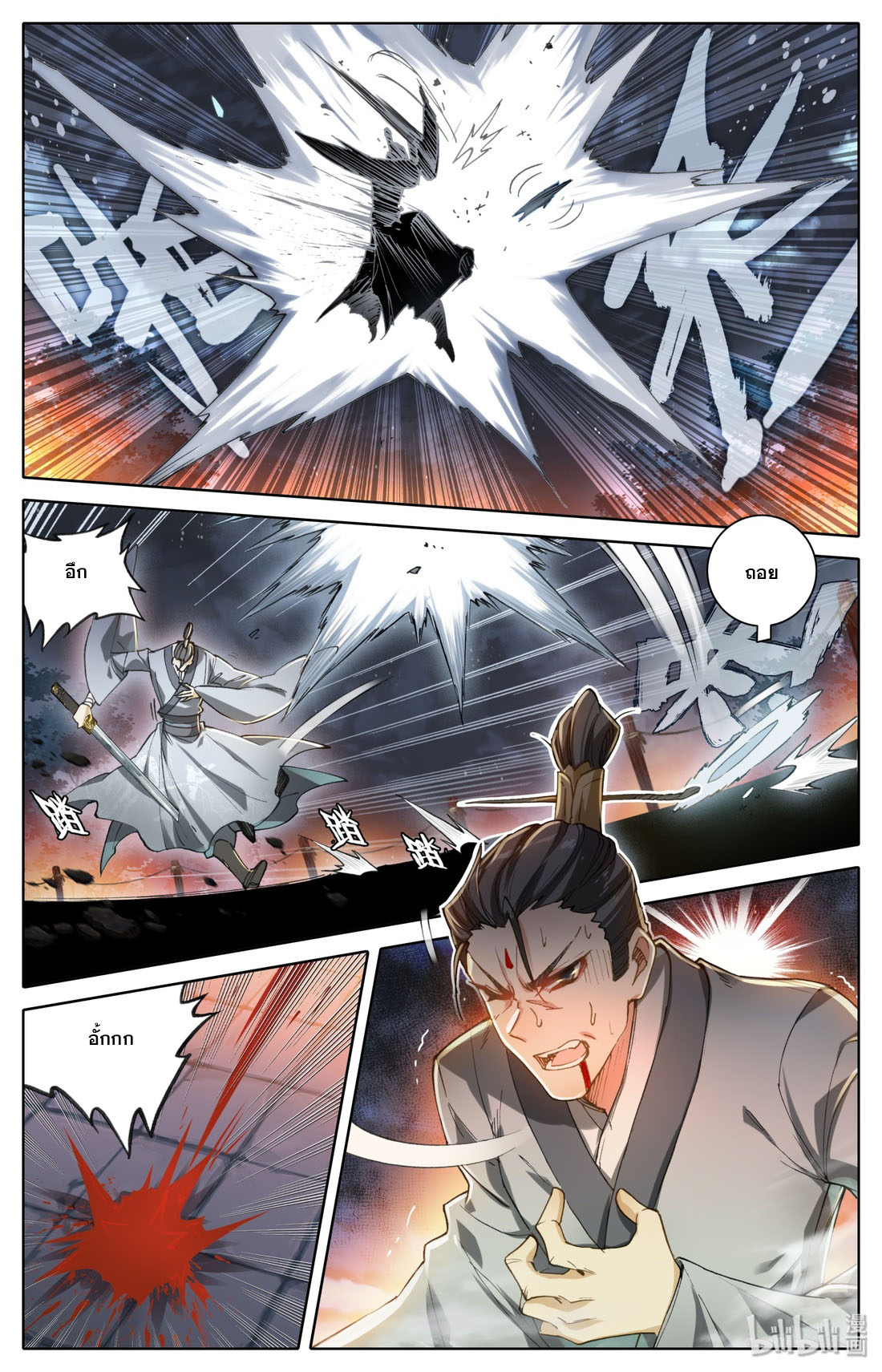 A record of a mortal's journey to immortality(ทันจีน) ตอนที่ 37 หน้า 12