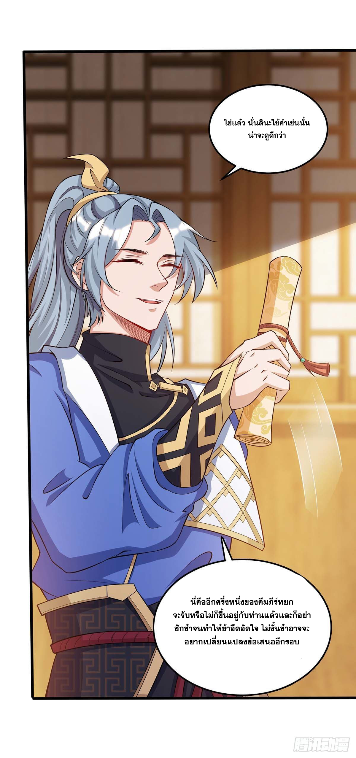 จักรพรรดิ 80,000 ปี ตอนที่ 61 หน้า 17