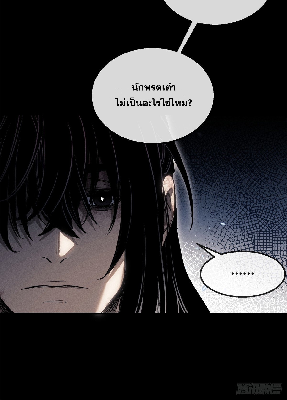 Dao of the Bizarre Immortal เซียนมรรคพิกล คนวิปลาส ตอนที่ 57 หน้า 35