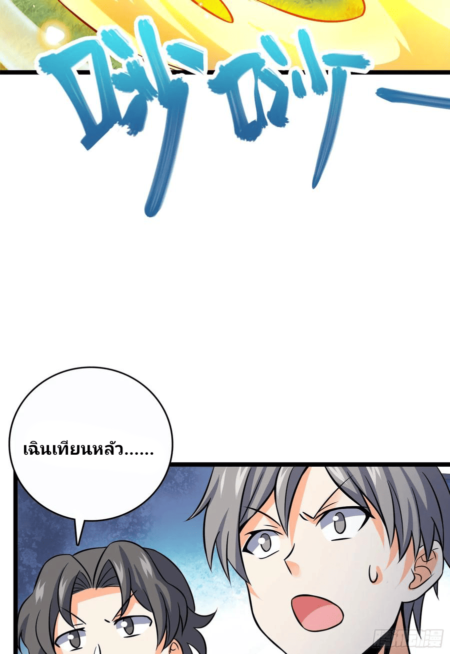 The new life of the Kuan King-ชีวิตใหม่ของราชาจอมกวน ตอนที่ 96 หน้า 12