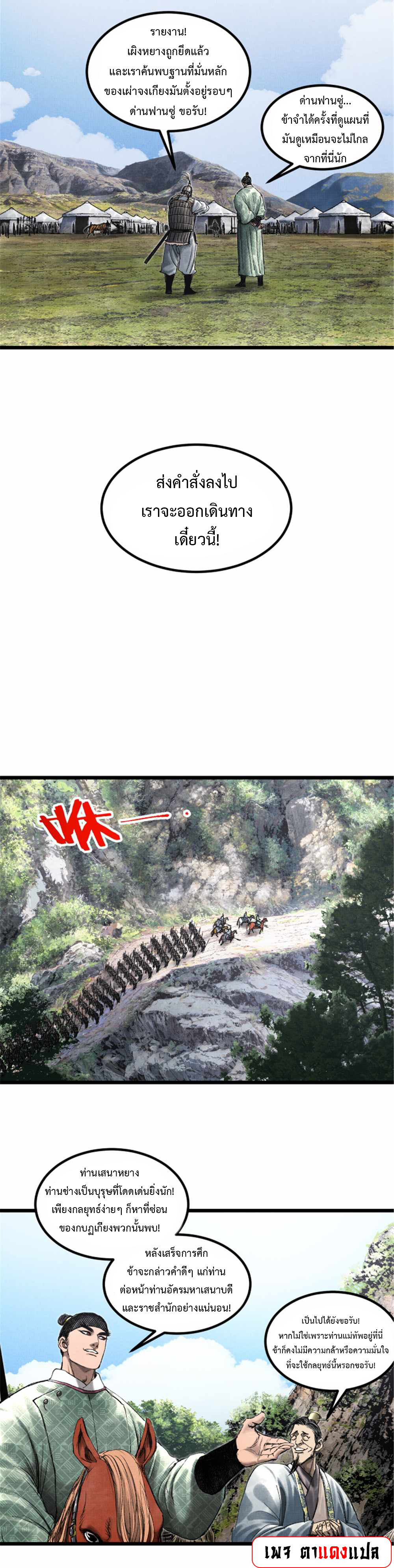 Lu Bu’s life story ตอนที่ 65 หน้า 4