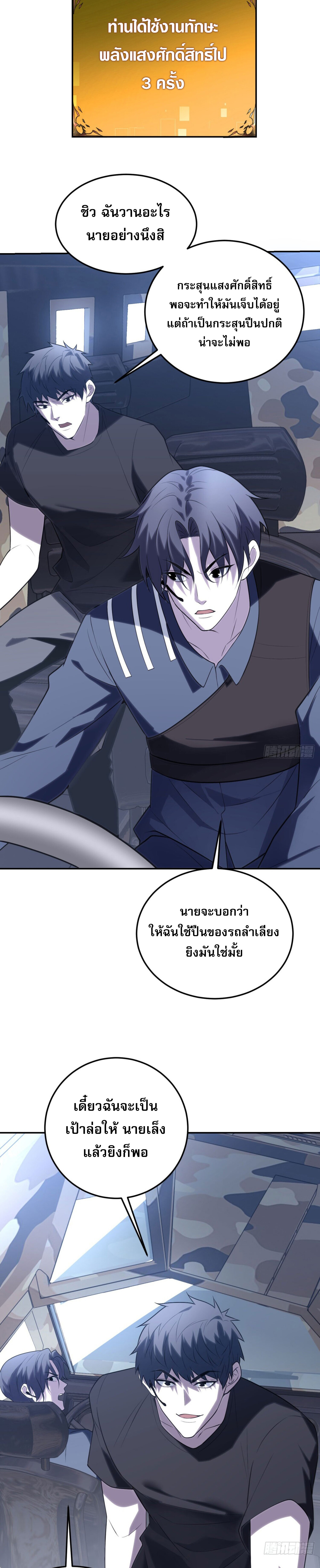 รีเซ็ทชีวิต กลับขึ้นมาจัดระเบียบโลก ตอนที่ 4 หน้า 38