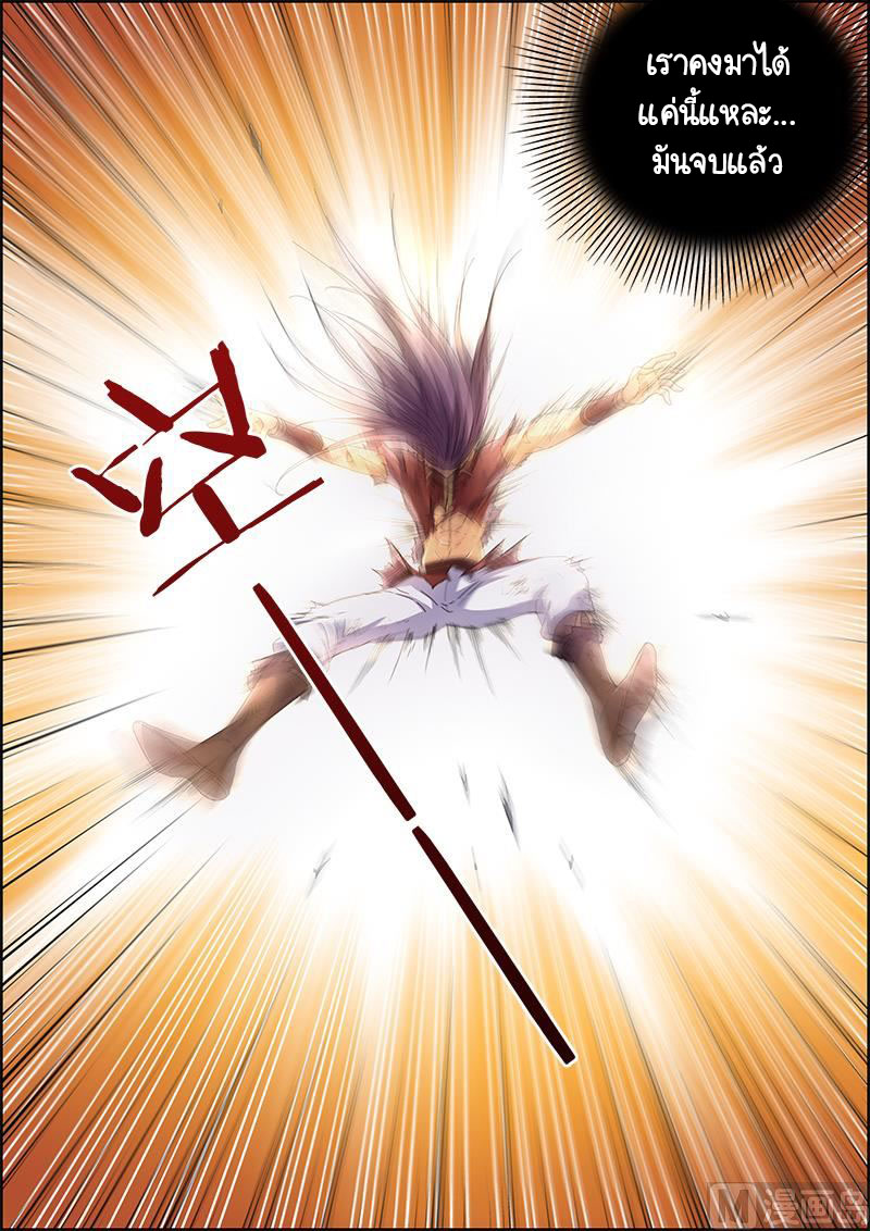 ราชันโลกสปิริต ตอนที่ 23 หน้า 13