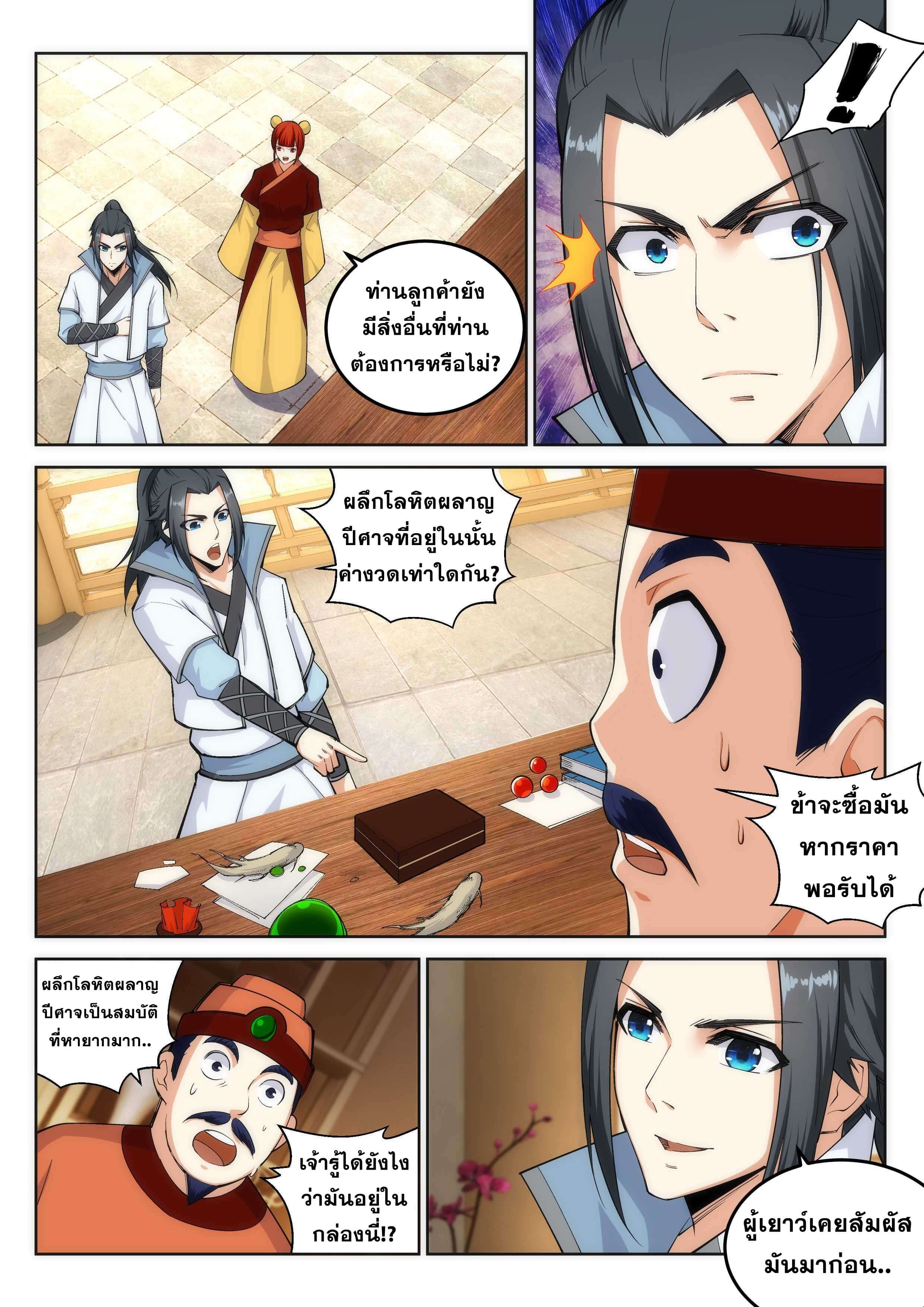 Against the Gods - อสูรพลิกฟ้า ตอนที่ 113 หน้า 3