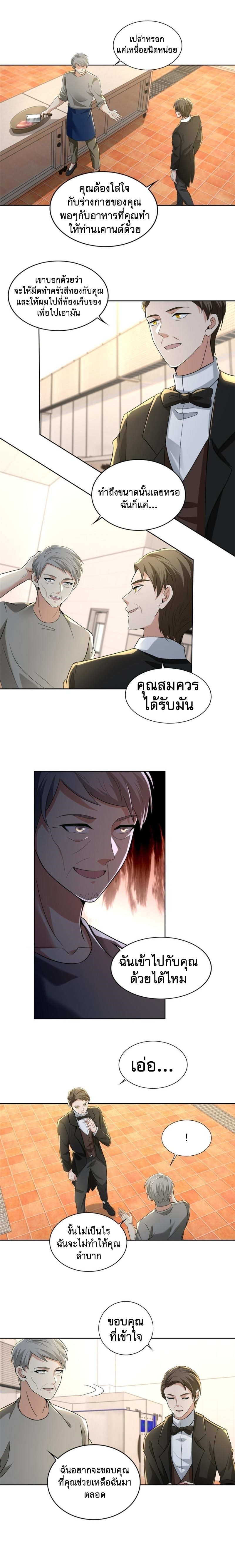 บุรุษไปรษณีย์ไม่จำกัด ตอนที่ 252 หน้า 6
