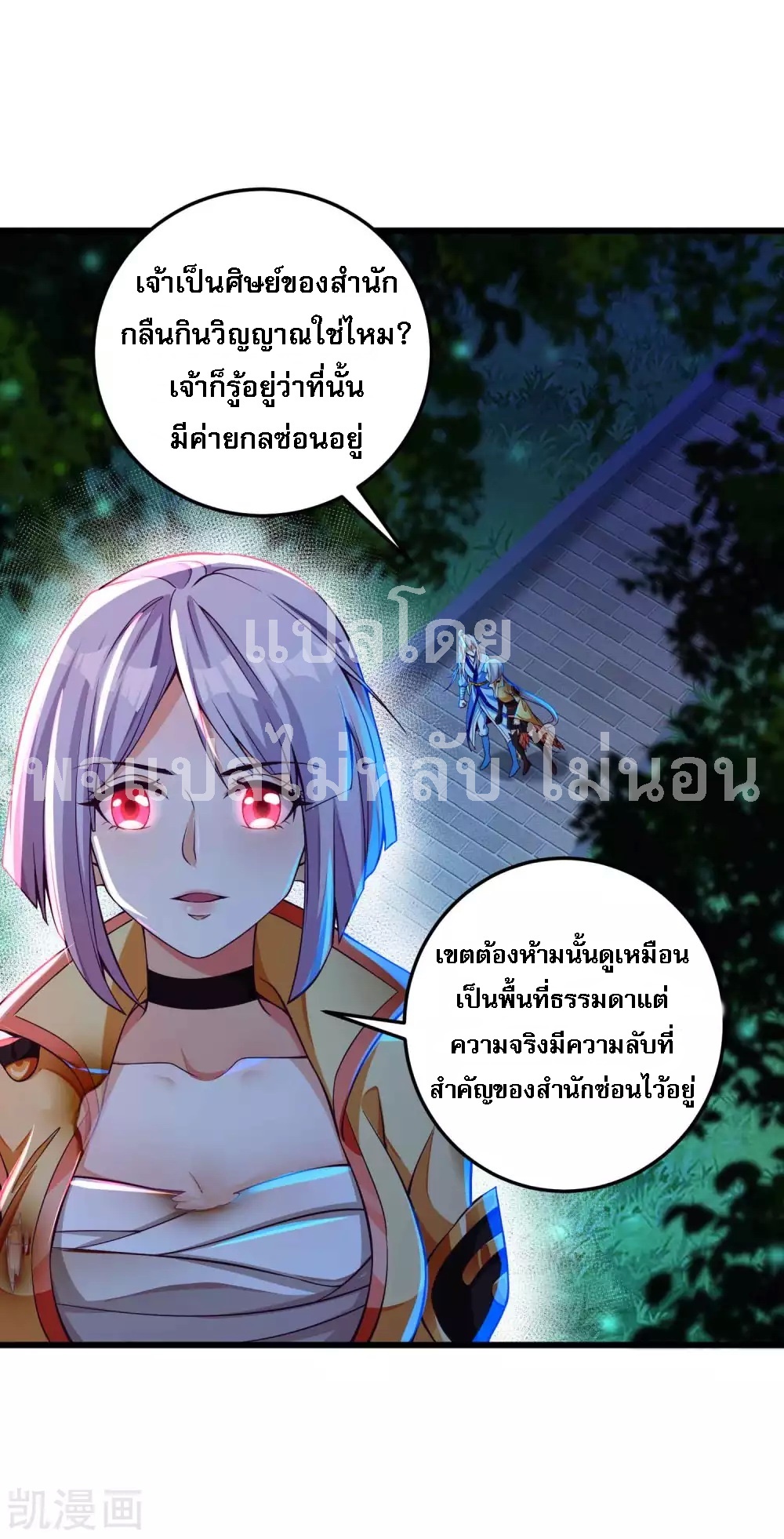 |.การหวนคืนราชันย์เทพสวรรค์ (จบแล้ว) ตอนที่ 21 หน้า 27