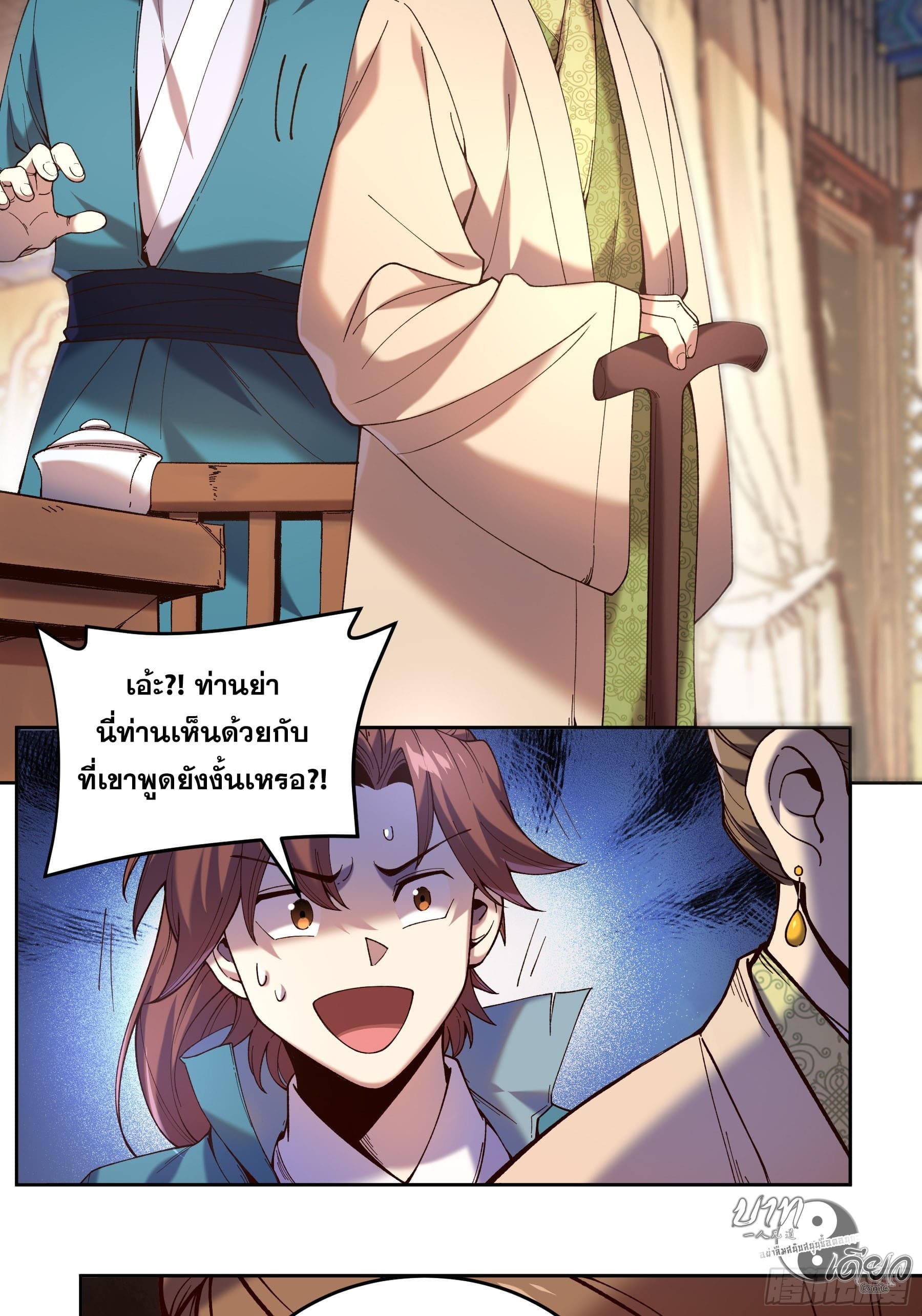 หาญท้าชะตาฟ้า ปริศนายุทธจักร ตอนที่ 13 หน้า 30