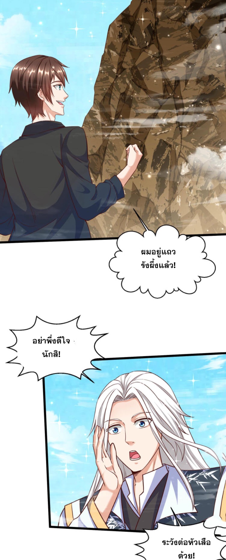 หมอเทพชนบท ตอนที่ 4 หน้า 13