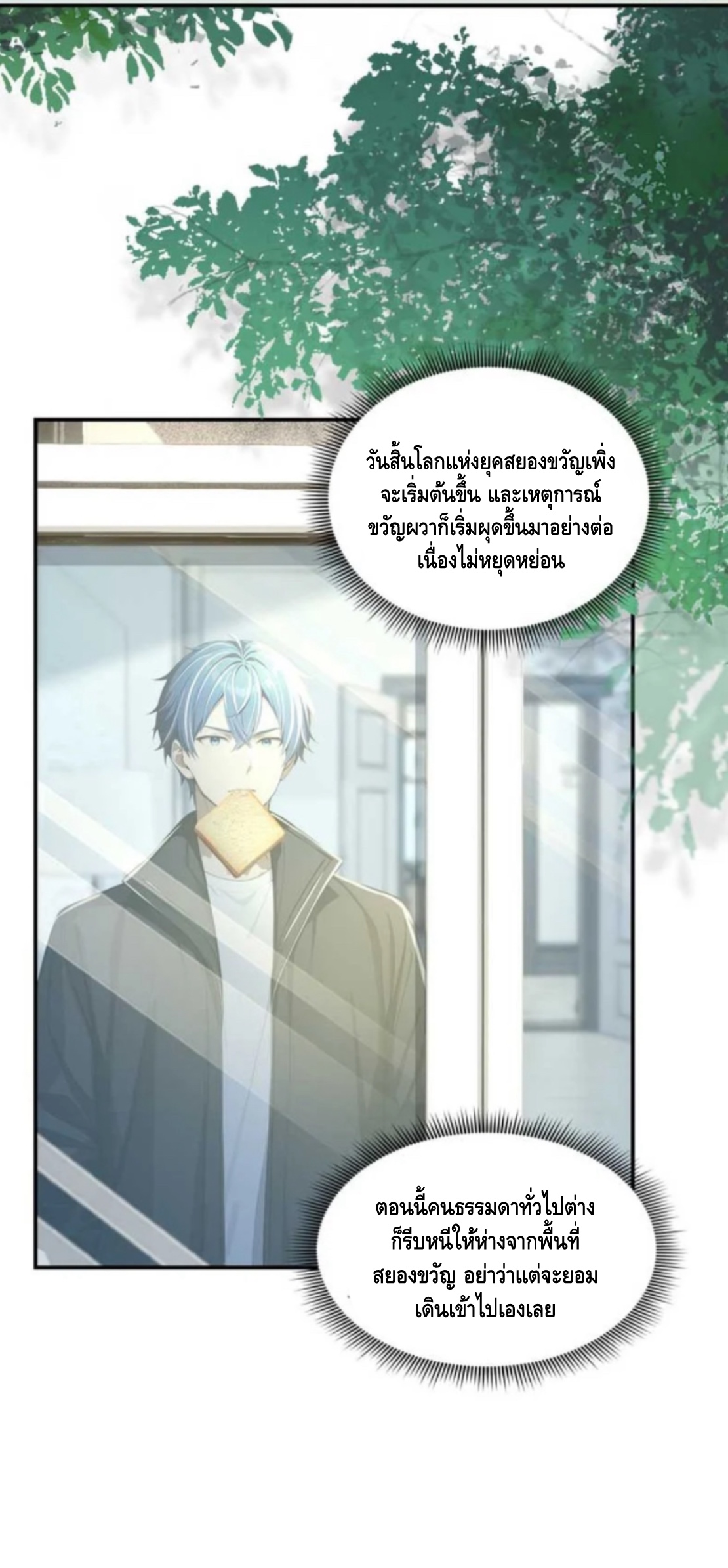 อาถรรพ์ฟื้นคืน : เริ่มต้นด้วยเงินผีหมื่นล้านล้าน ตอนที่ 6 หน้า 12
