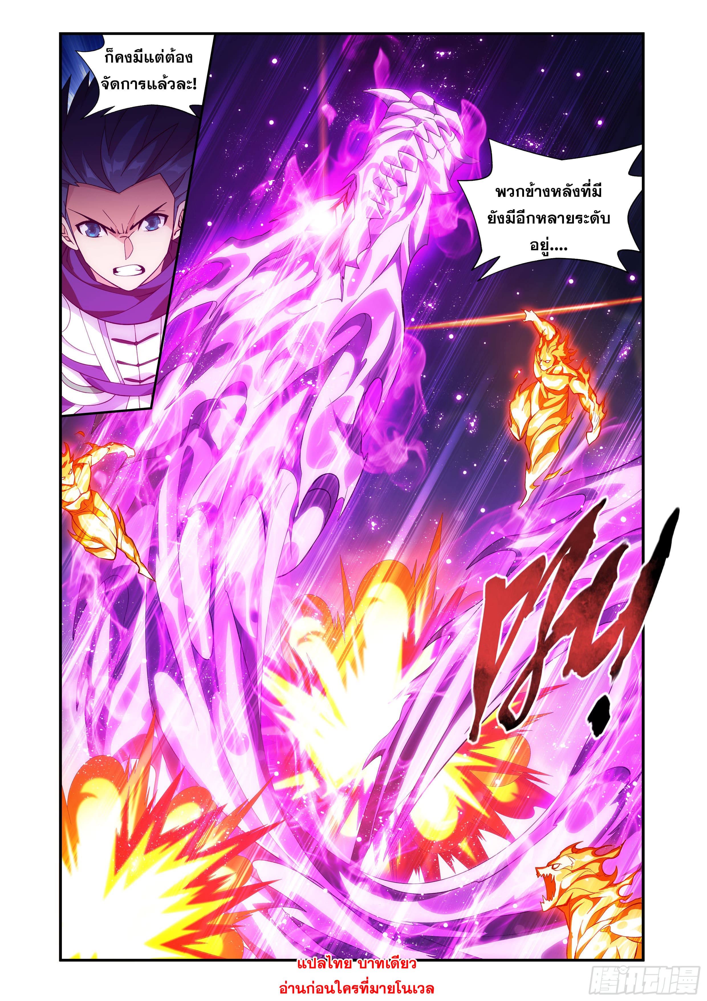 Doupo Cangqiong (ชนจีน) ตอนที่ 126 หน้า 14