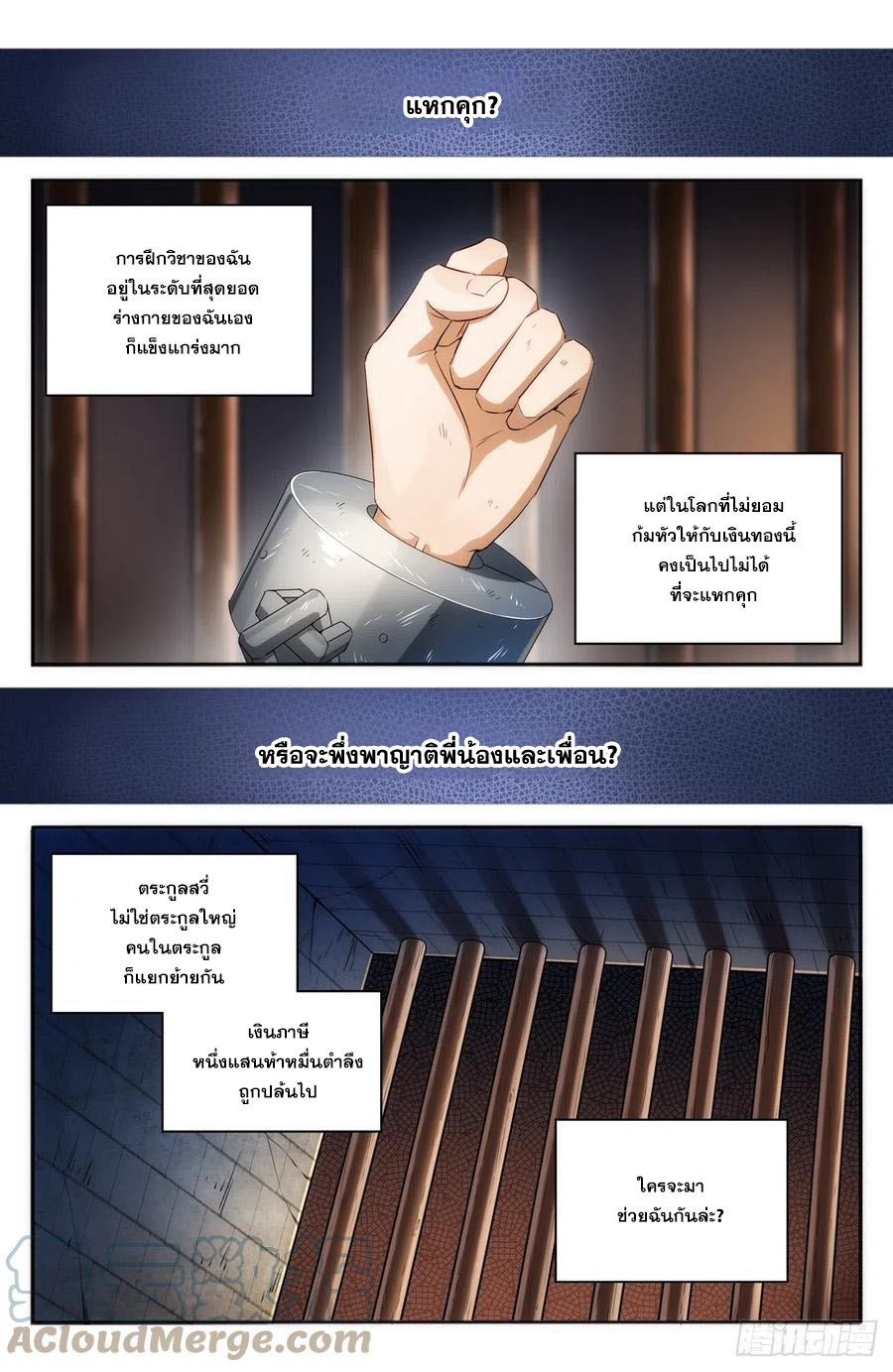 ผู้พิทักษ์รัตติกาล ตอนที่ 1 หน้า 12