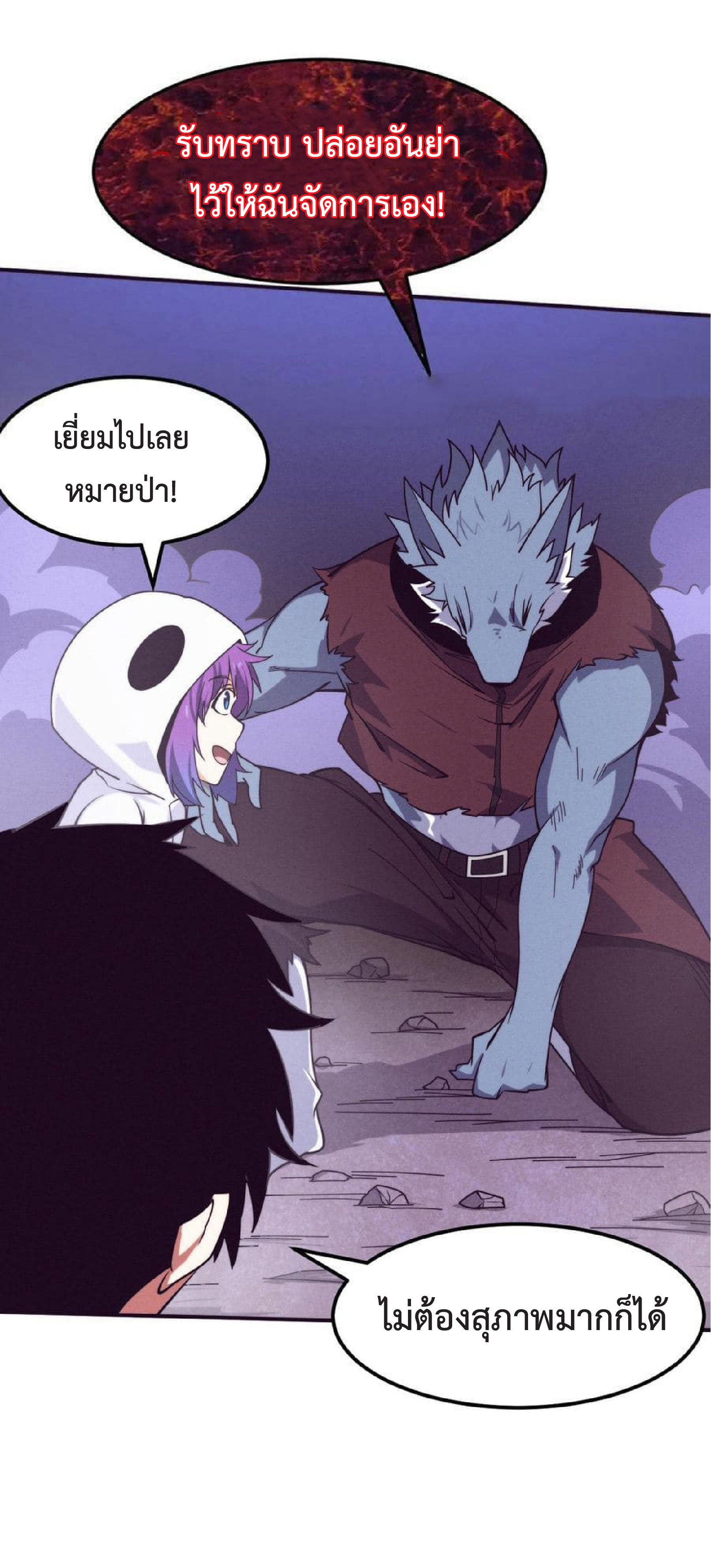 the frenzy of evolution การวิวัฒนาการที่บ้าคลั่ง ตอนที่ 127 หน้า 35