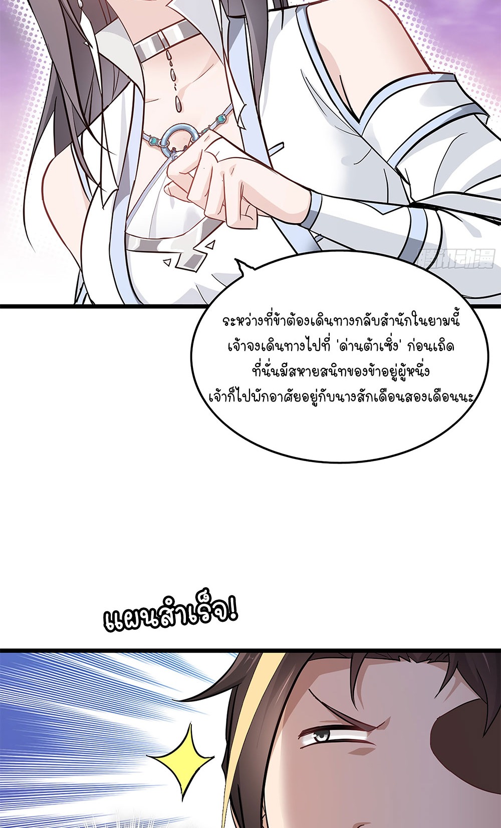 วิถีเซียนมันก็เป็นแบบนี้แหละ! | That's How Cultivation Is ตอนที่ 6 หน้า 32