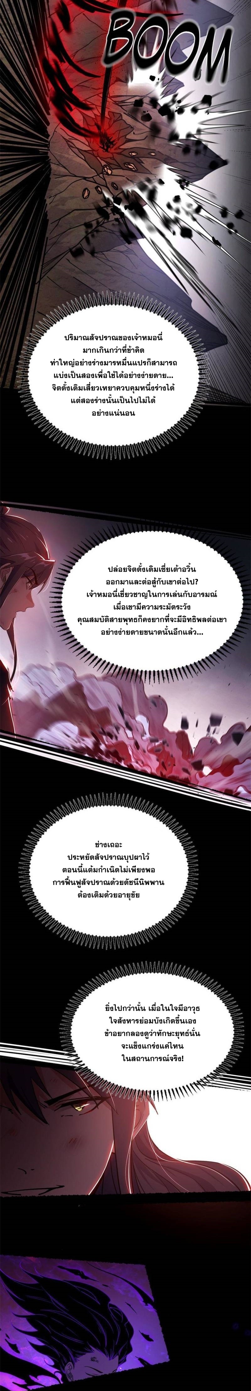 I'm an Evil God ข้าคือจักรพรรดิปีศาจ ตอนที่ 308 หน้า 21