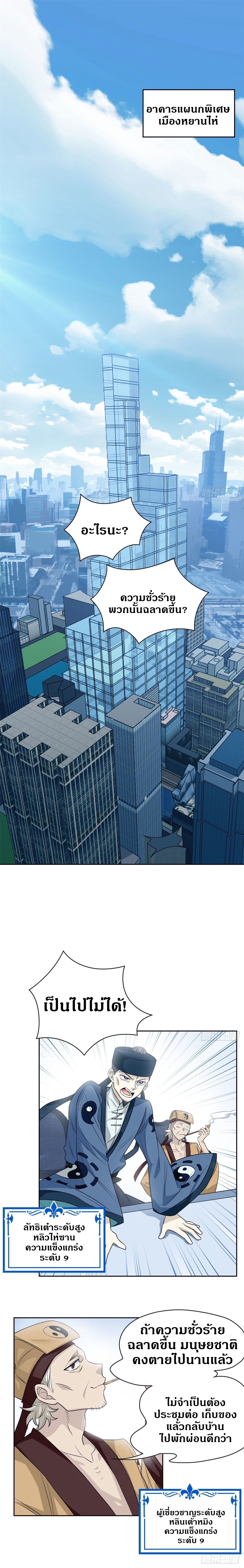 ชายผู้แข็งแกร่งที่ออกมาจากโรงพยาบาลจิตเวช ตอนที่ 17 หน้า 2