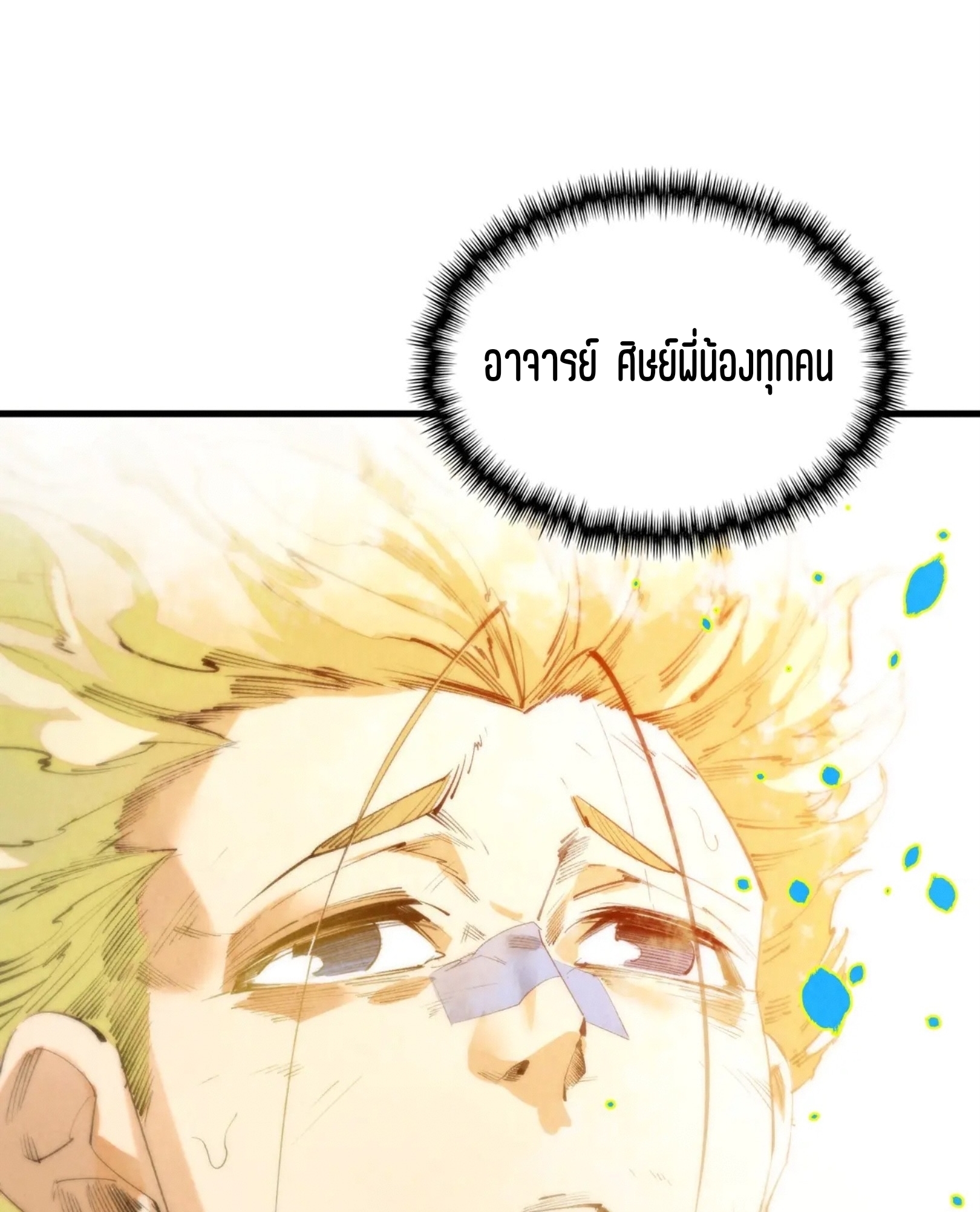 มหาเทพนิรันดร์กาล ตอนที่ 287 หน้า 67