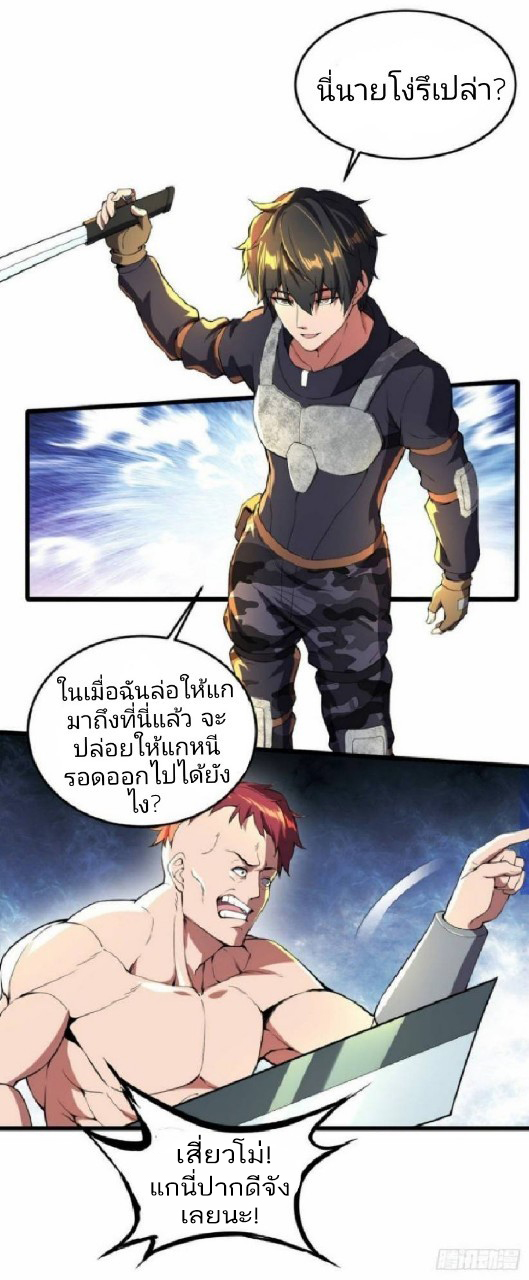 ฮาเร็มกองทัพสาวนี้ของผม ตอนที่ 17 หน้า 23