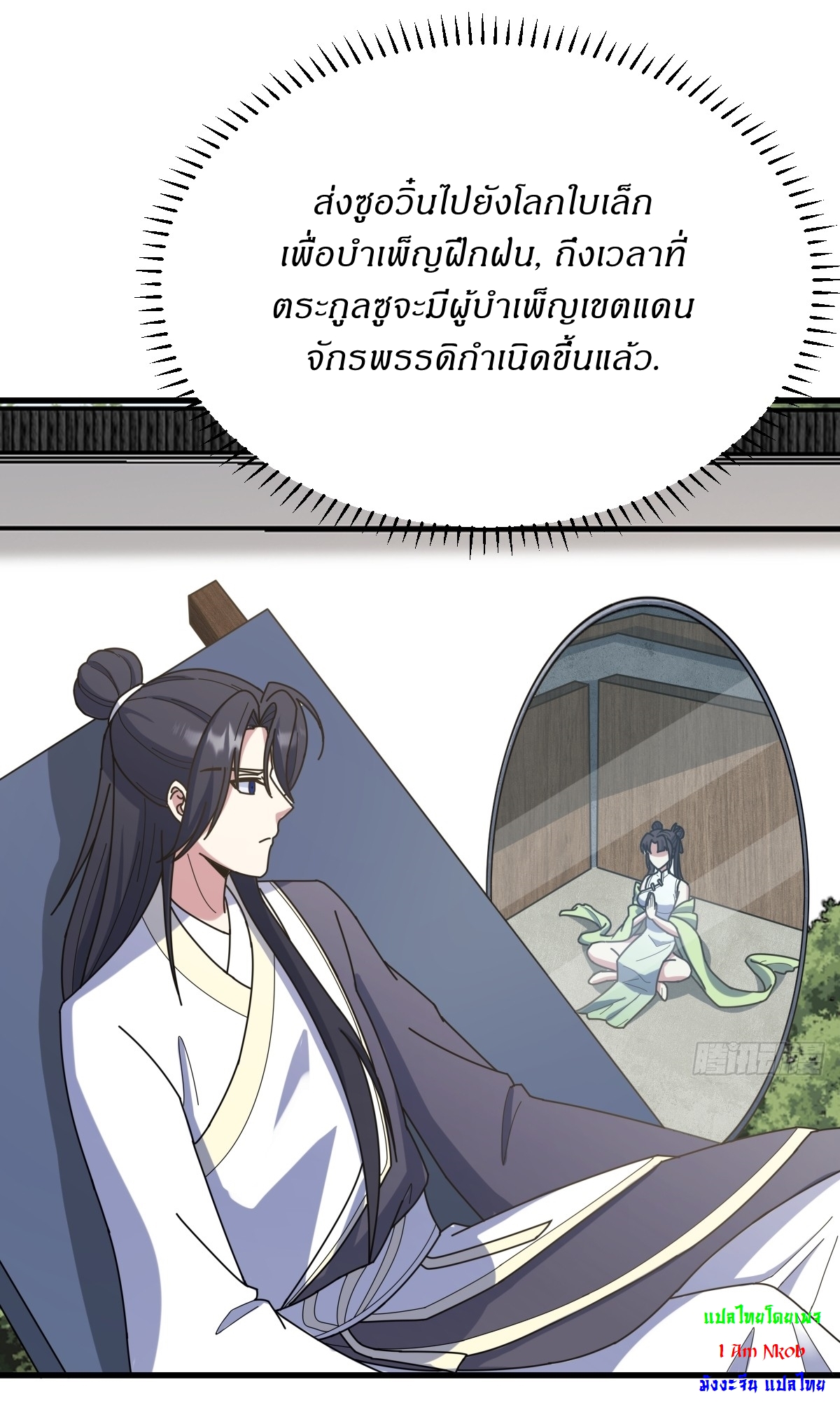 เก็บตัวร้อยปี จากนี้พี่ขอเทพ! INVINCIBLE AFTER A HUNDRED YEARS OF SECLUSION ตอนที่ 101 หน้า 22