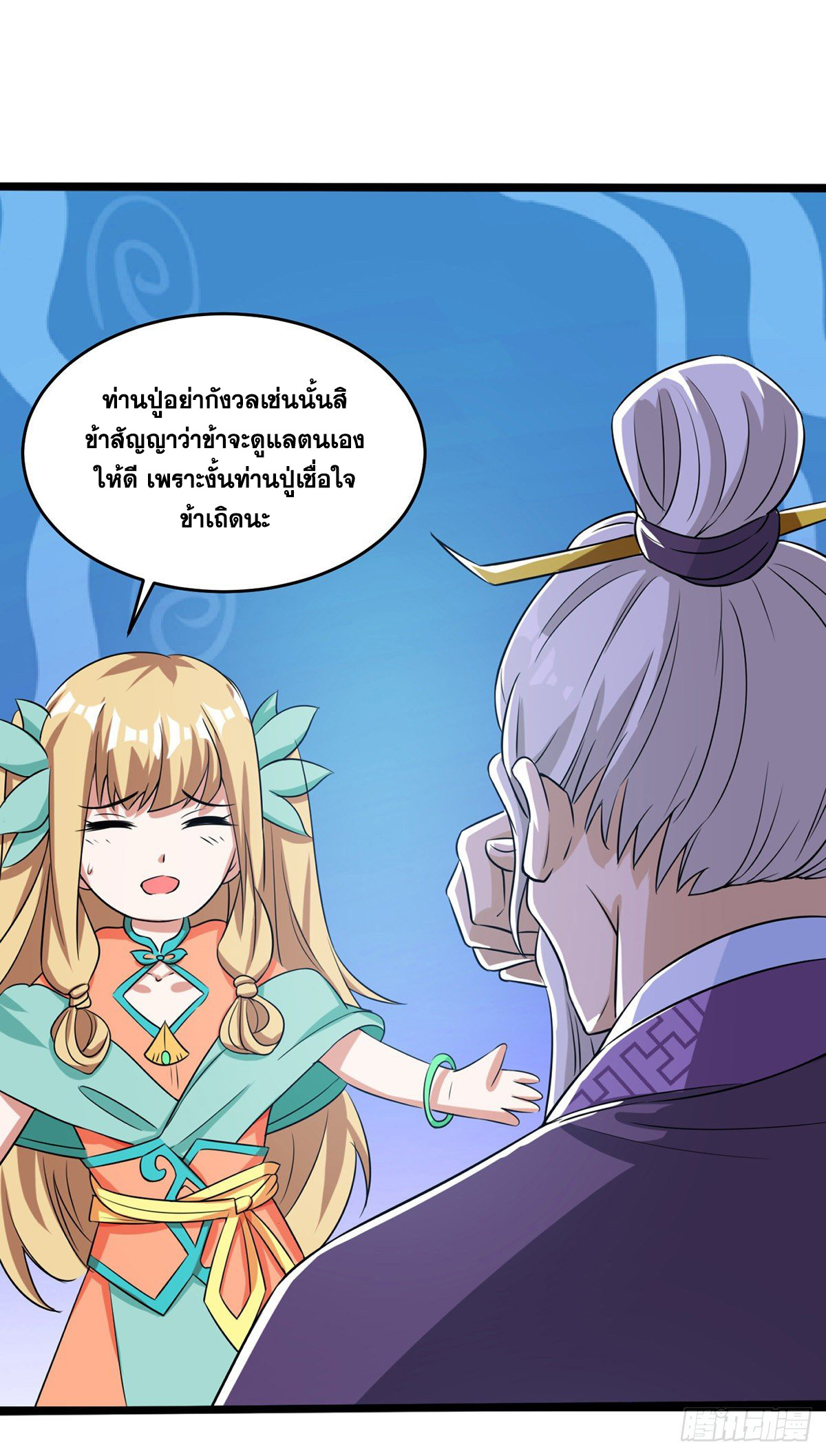 จักรพรรดิ 80,000 ปี ตอนที่ 28 หน้า 4