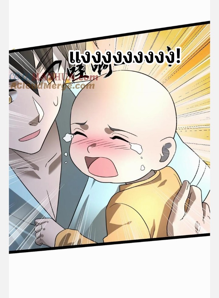 ฉันมีเซฟเฮาว์ในวันโลกาวินาศ ตอนที่ 84 หน้า 23