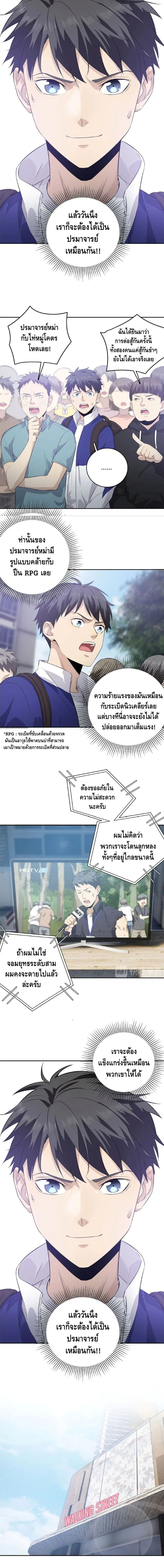 [ชนจีน] ระบบจอมยุทธ์สุดโกงแห่งโลกคู่ขนาน - Global Martial Arts ตอนที่ 12 หน้า 6