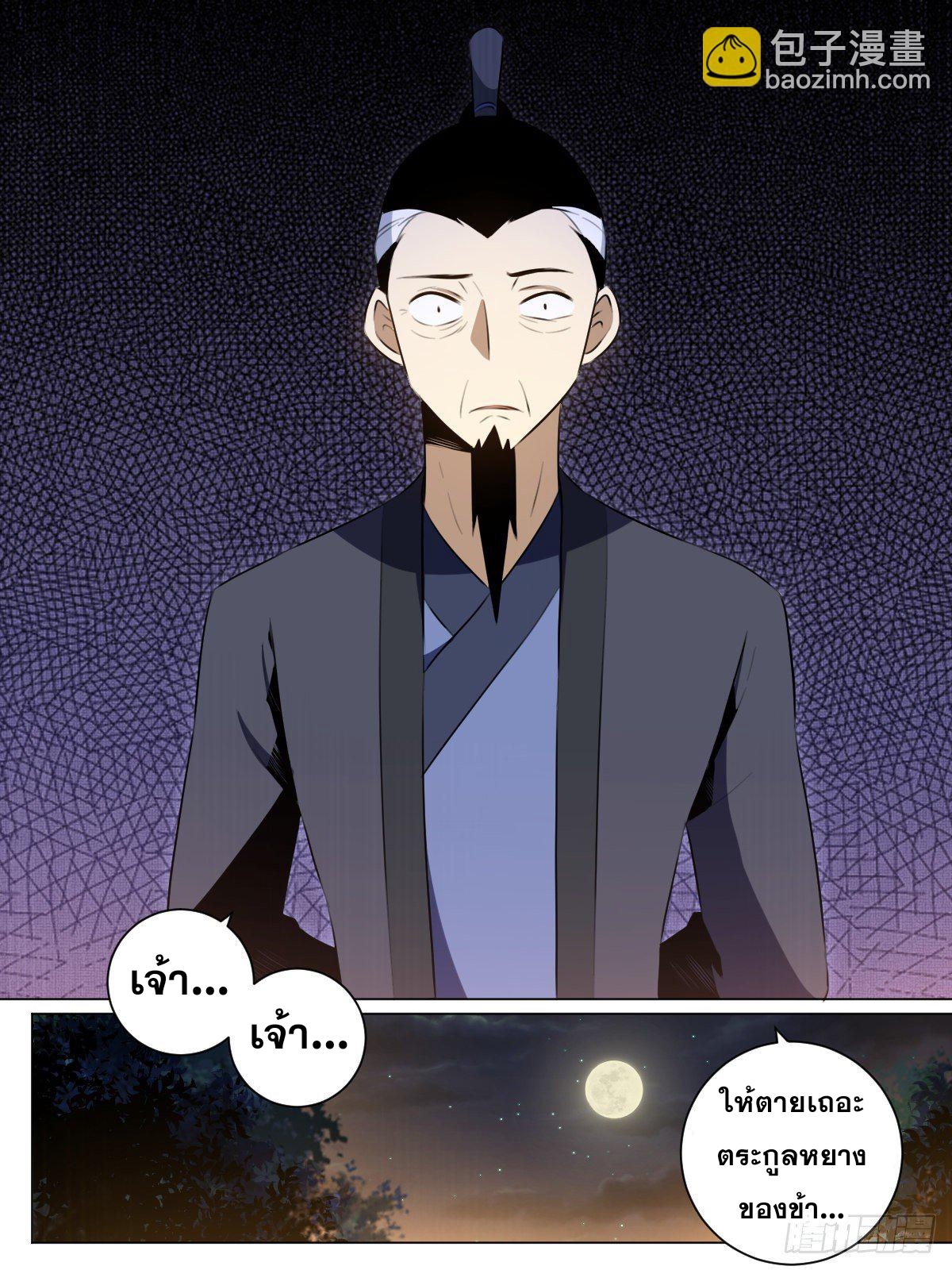 ผมเป็นเจ้าพ่อในต่างโลก ตอนที่ 38 หน้า 7