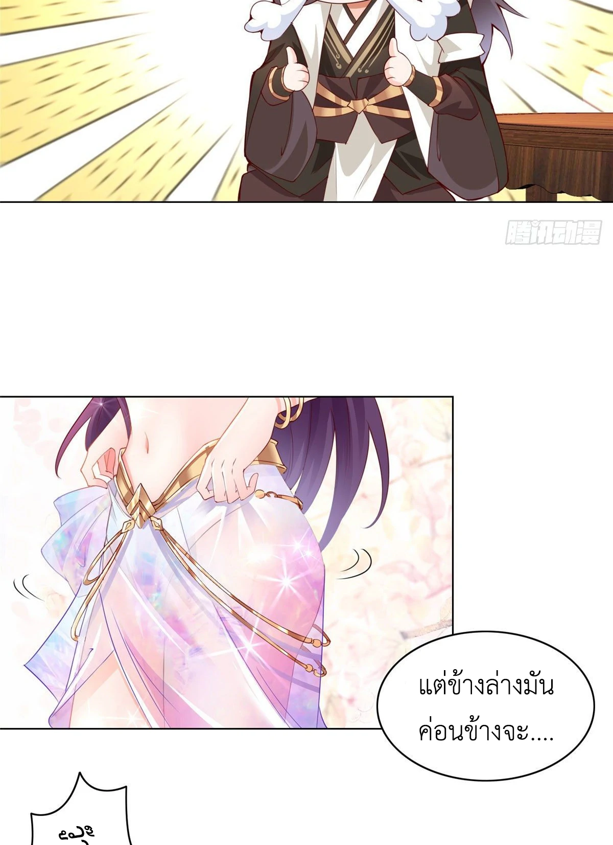 (ชนจีน) Dragon Master (จูหมิง นักรบเซียนมังกร) ตอนที่ 35 หน้า 48