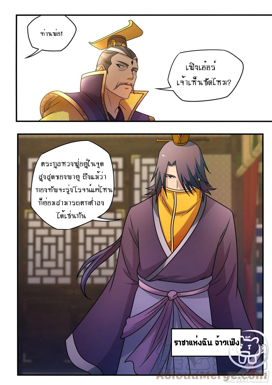 ข้าคือนักธุรกิจต่างโลก ตอนที่ 66 หน้า 8