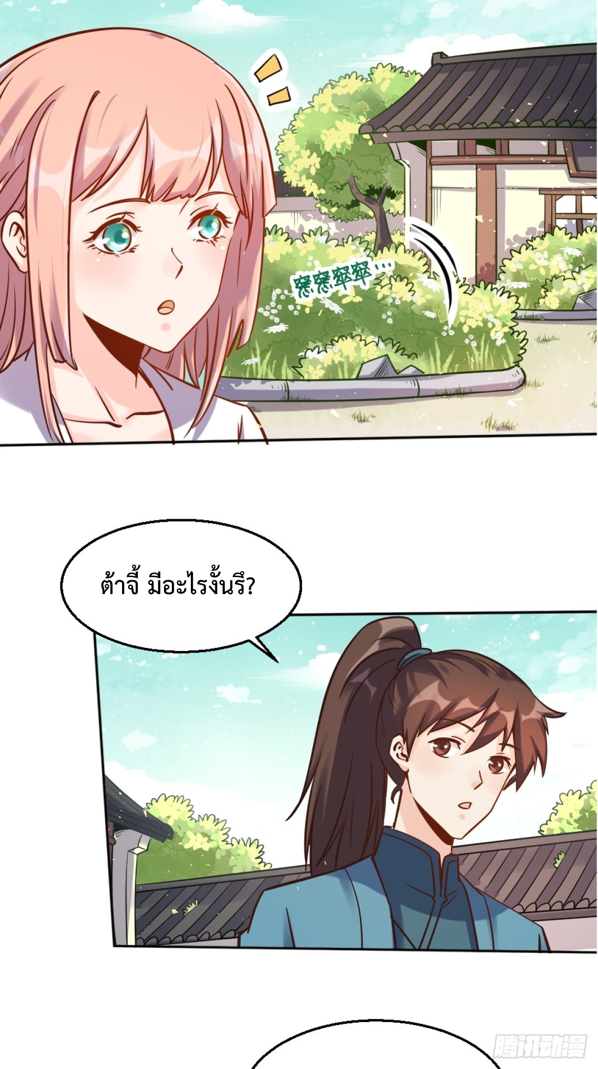 กลายเป็นว่าข้าคือจอมยุทธ์ผู้ยิ่งใหญ่ ตอนที่ 105 หน้า 5