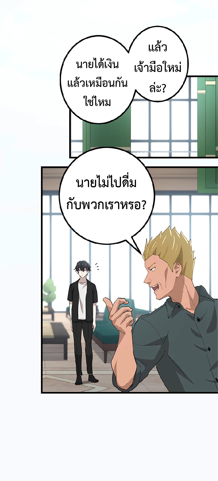 การกลับชาติมาเกิดของจอมเวทย์ต้องห้าม (Reincarnation of the Forbidden Archmage) ตอนที่ 45 หน้า 10