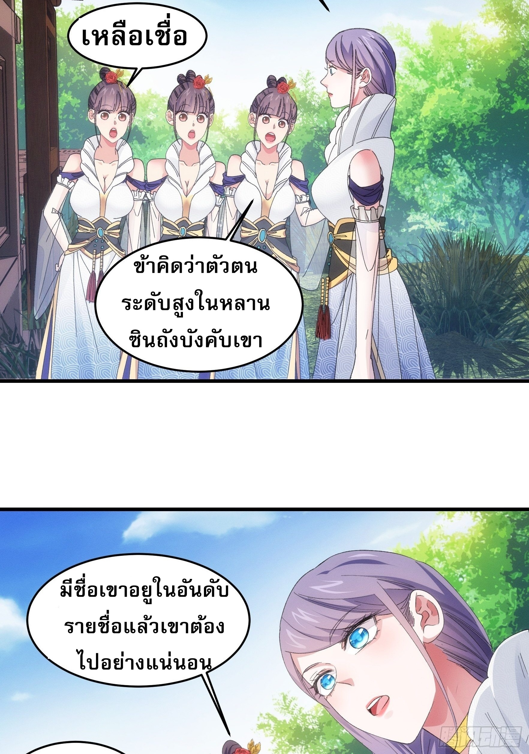 ข้าจะกำหนดชะตาตัวเอง ทันจีน ตอนที่ 55 หน้า 8
