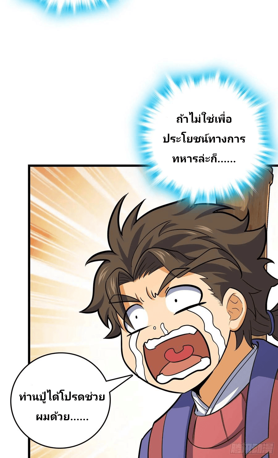 The new life of the Kuan King-ชีวิตใหม่ของราชาจอมกวน ตอนที่ 94 หน้า 41