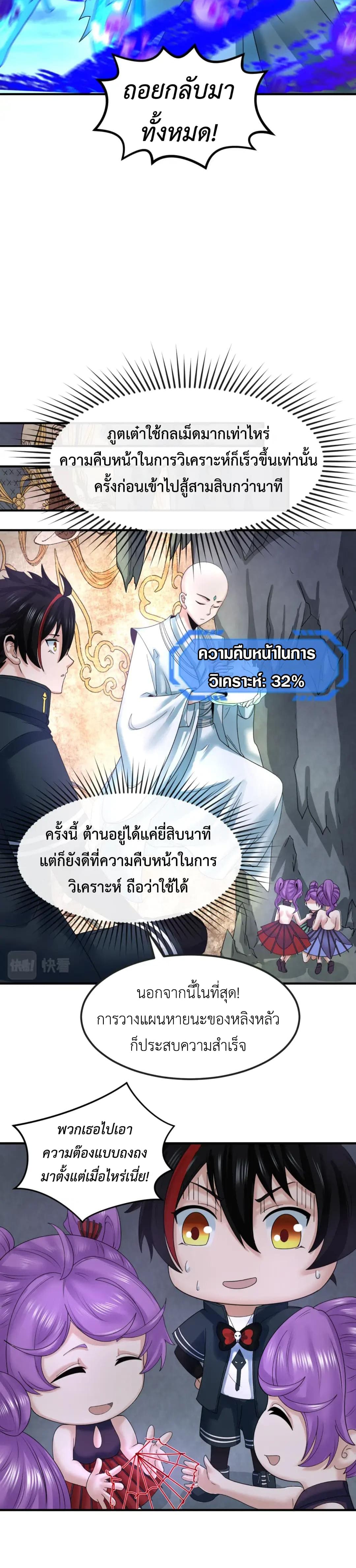 Era of the Haunted - ยุคสมัยแห่งภูตผี ตอนที่ 109 หน้า 7