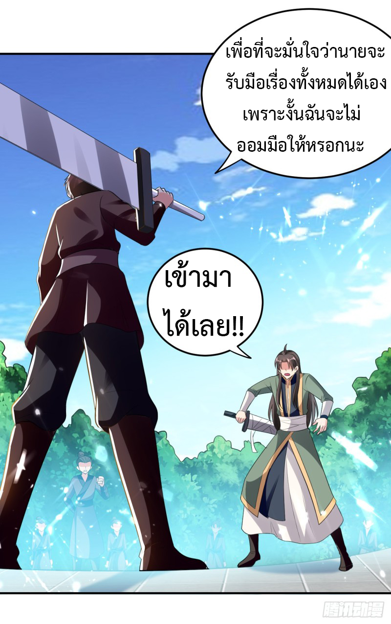 The ultimate son-in-law from different world ตอนที่ 15 หน้า 39