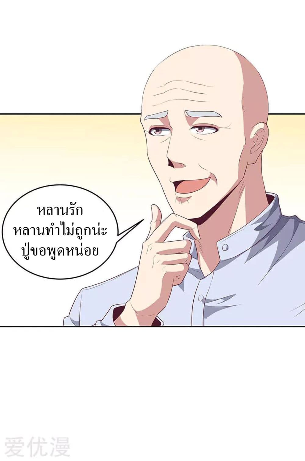โครตเกรียนเซียนโอสด ตอนที่ 83 หน้า 28