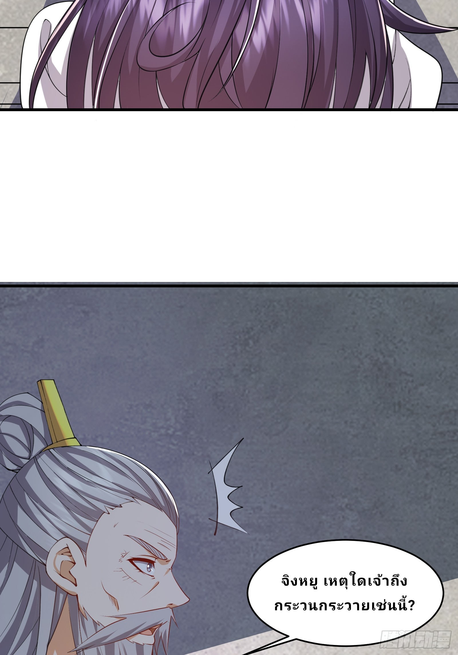 Master Of Lmmortal Cultivation: Start Practicing With Your Mind ตอนที่ 4 หน้า 4